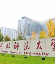 河北师范大学