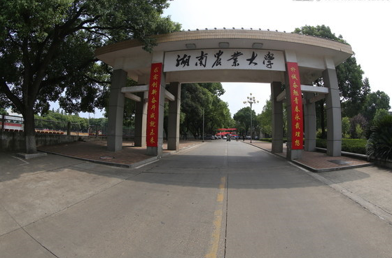 湖南农业大学