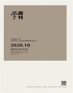 2020年第10期