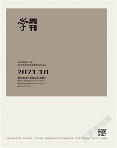 2021年第10期