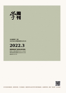 《学周刊》2022年第03期