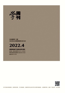 《学周刊》2022年第04期