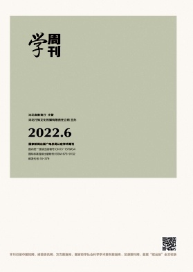 《学周刊》2022年第06期