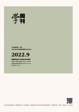 《学周刊》2022年第09期