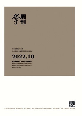 《学周刊》2022年第10期